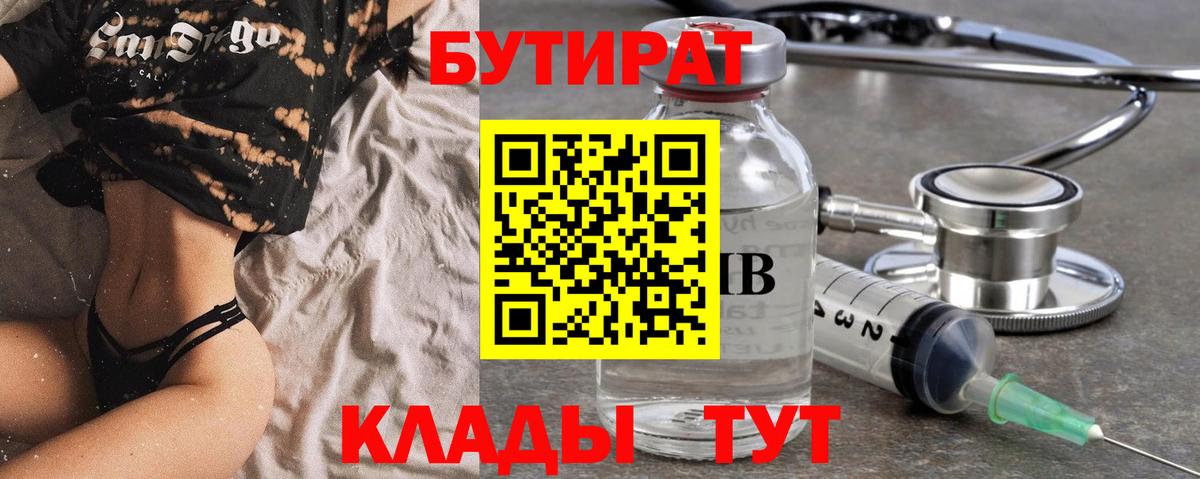 Бутират бутандиол Дмитров