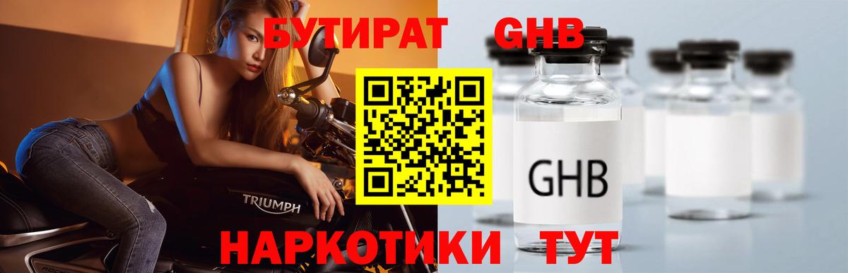 Бутират  Вход с VPN  Дмитров  БУТИРАТ бутик 