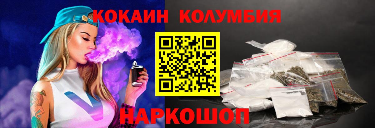 Cocaine 97%  Вход с VPN  COCAIN Columbia  Cocaine  наркотики  Дмитров 