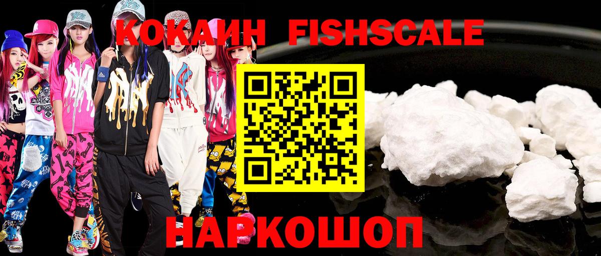 Cocaine Fish Scale Дмитров
