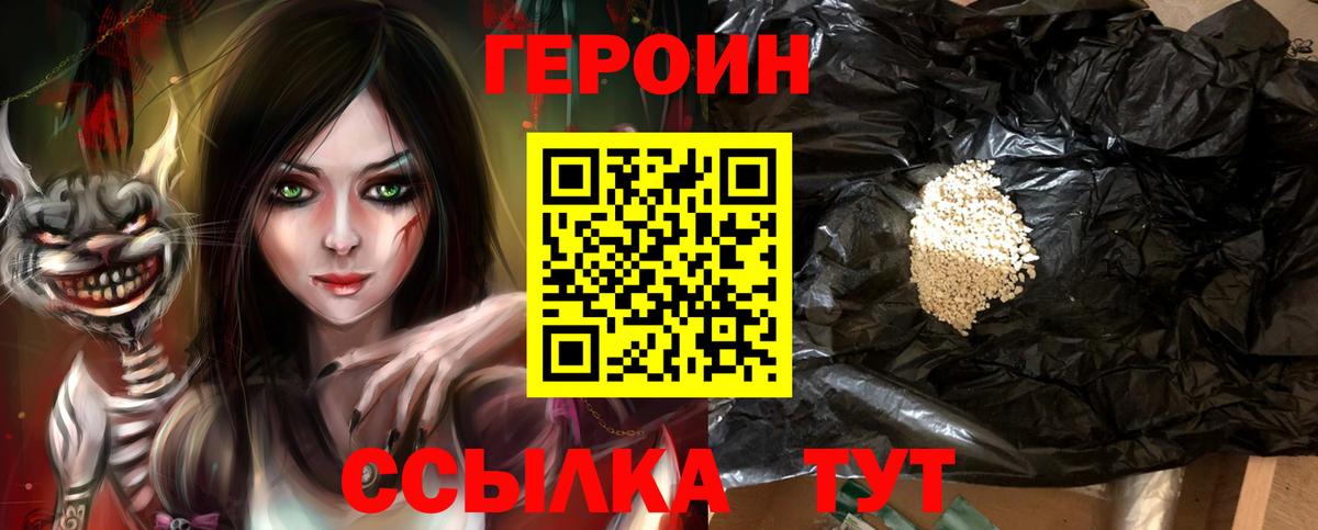 ГЕРОИН герыч  Вход с VPN  Дмитров 