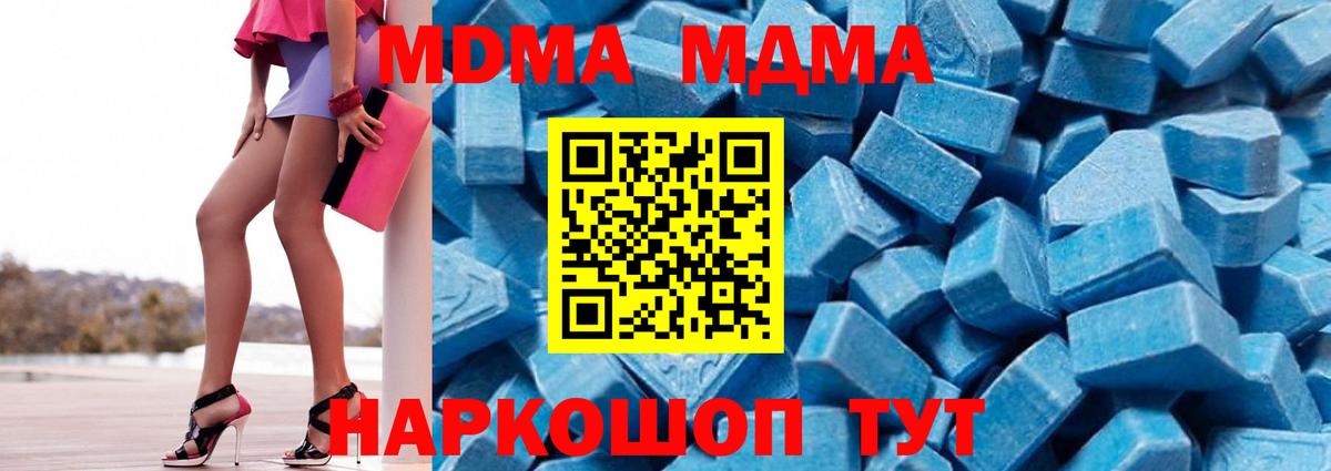 MDMA кристаллы Дмитров