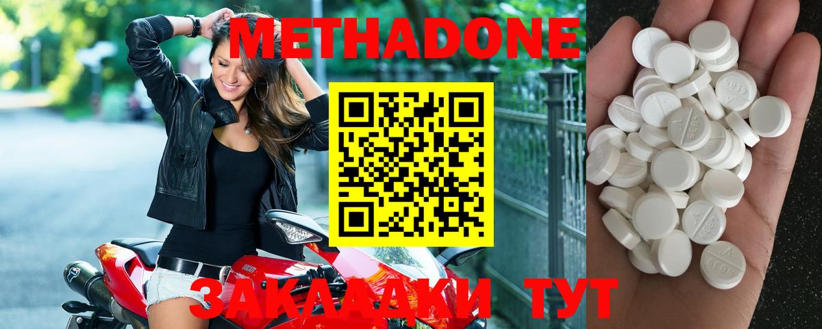 МЕТАДОН VHQ Дмитров