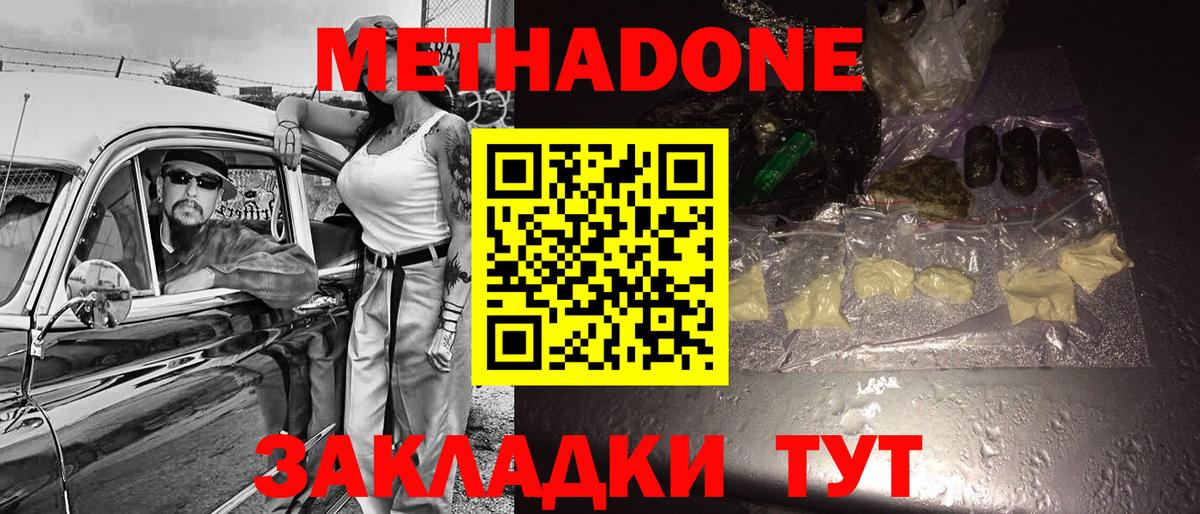 Метадон кристалл  Вход с VPN  Дмитров 